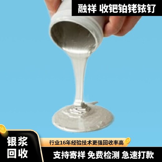 北京正规银浆回收多少钱一克