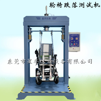 星乔仪器轮椅跌落测试机,台湾台东县定制轮椅跌落试验机