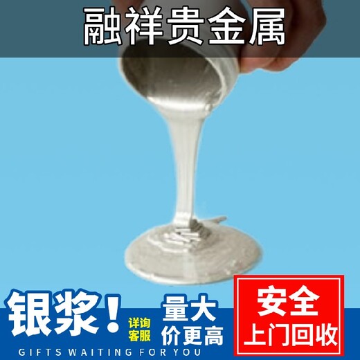 广州有没有银浆回收价格表