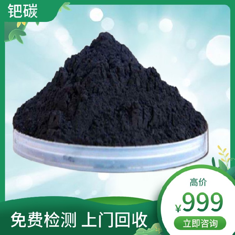 閘北鈀碳回收最新報價