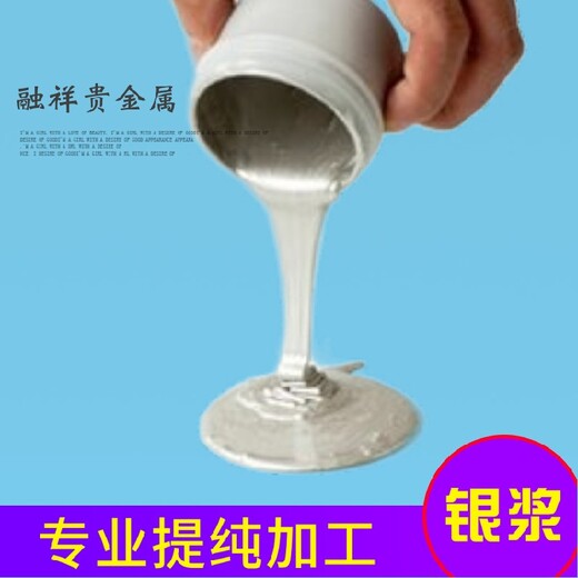 浙江杭州银浆回收公司