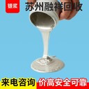 玄武區(qū)專業(yè)銀漿回收,二手銀漿回收公司