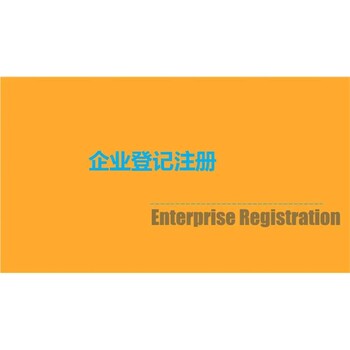 湛江商标注册代理服务行业经验丰富