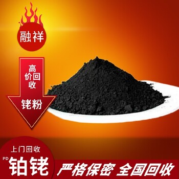 杭州铑粉回收热线
