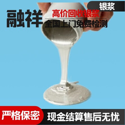 上海银浆回收市场行情