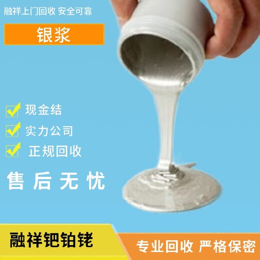 深圳二手银浆回收处理