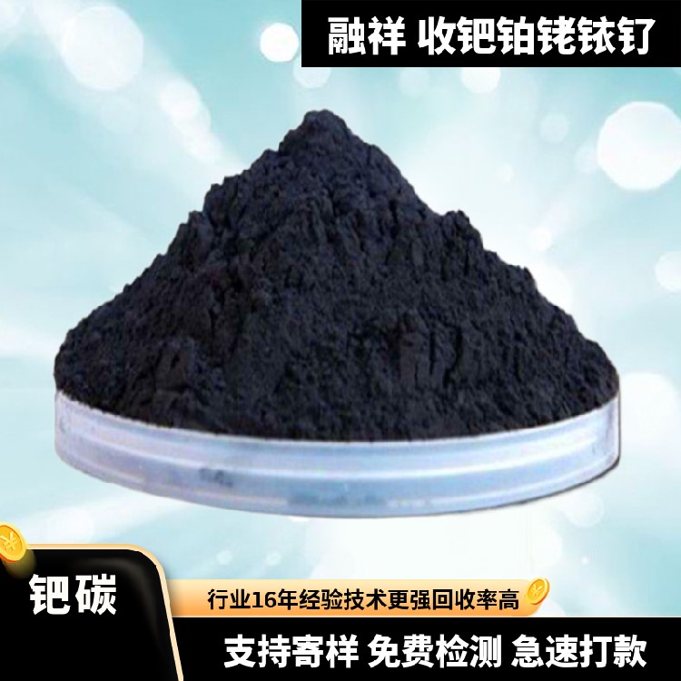 南匯回收鈀碳