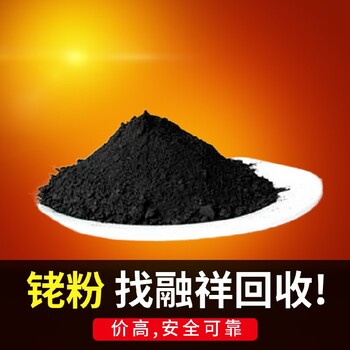 广州废旧铑粉回收联系方式