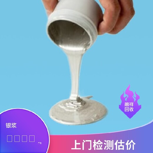 天津二手银浆回收利用