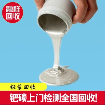 南京哪里有银浆回收联系方式