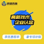 阳江高新技术企业认定专人专员,所需资料
