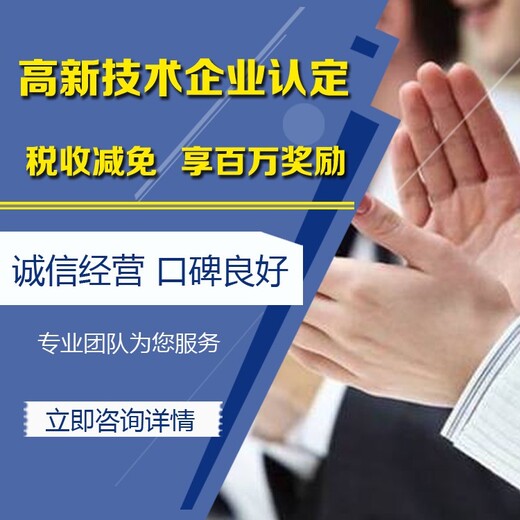 珠海正规高新企业认证咨询,广州高新技术企业认定