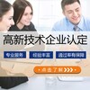 深圳正规高新企业认证咨询,高企代办