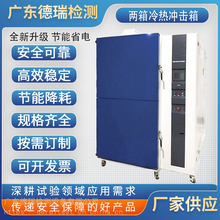 东莞两箱式小型冷热冲击试验箱生产厂商