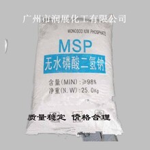 供应无水磷酸二氢钠MSP生产厂家推荐