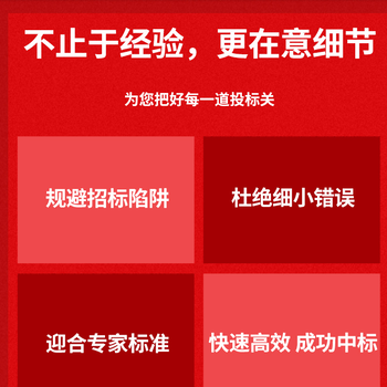 連云港做標書編寫標書方案定制