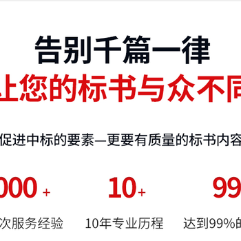 惠州本地標(biāo)書代做公司7年制作經(jīng)驗(yàn)