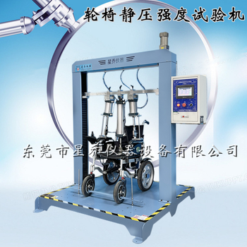 广东湛江工业星乔仪器轮椅静态强度试验机材质,轮椅静态强度测试机