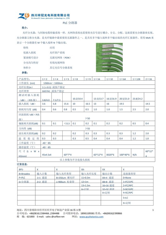 plc盒式光分路器