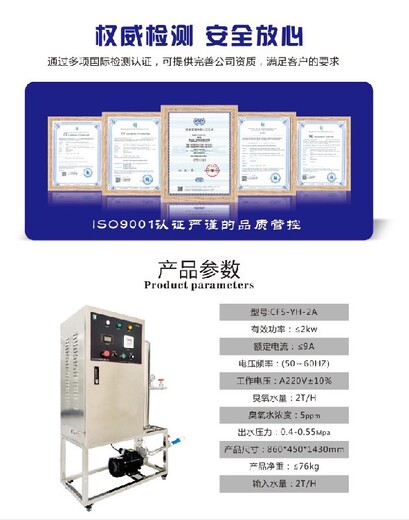 安顺环保CFS-YH-2A臭氧水机价格