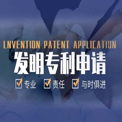 揭阳知识产权专利申请流程及费用,发明专利申请