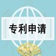 广州专利申请流程图