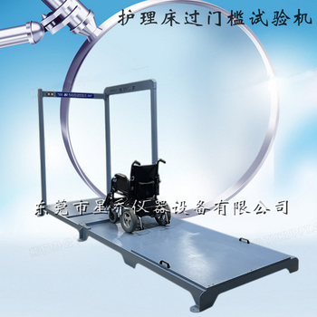 漳州生产厂家星乔仪器轮椅过沟过槛试验机型号
