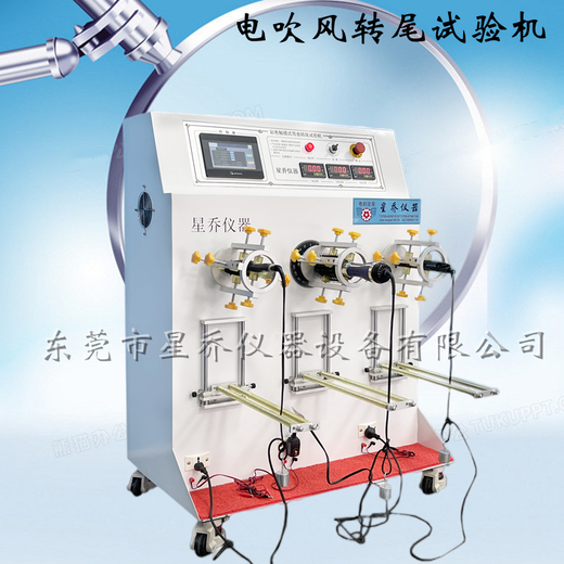 杭州多功能电吹风转尾试验机标准,卷发棒转尾试验机