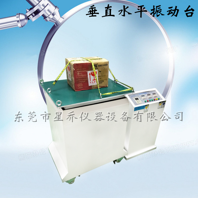 星乔仪器垂直水平振动试验机,宁波新款垂直水平振动台维修