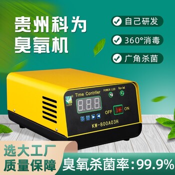 北京水处理KW-800A03H臭氧机功能