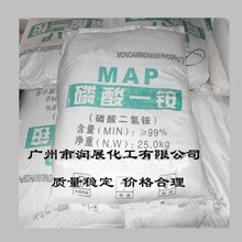 工业级磷酸二氢铵MAP厂价现货直销