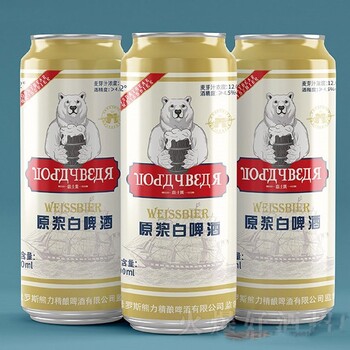 精酿白啤俄罗斯熊啤通辽,俄罗斯熊力啤酒