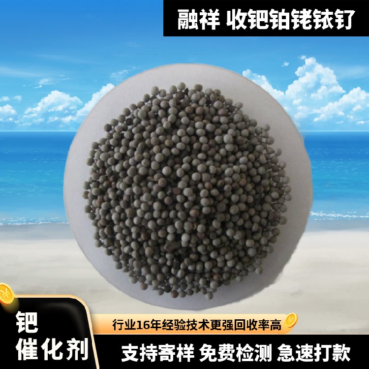 甘肅從事鈀催化劑回收價格怎么樣