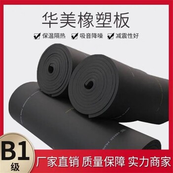 杭州华美华美橡塑板型号-橡塑板厂家