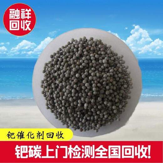 广州山东钯催化剂回收报价及图片