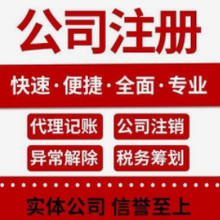天津河东区代理记账代办公司注册一般人注册流程
