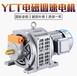 宁波YCT电磁调速电机定制厂家