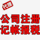 天津武清公司注册可申十万元发票产品图