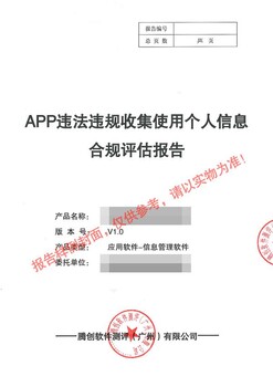 APP性能测试第三方软件测试机构