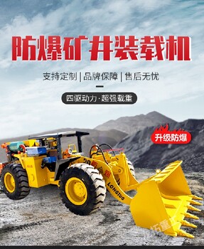 北京制作矿井装载机铲车卧式矮体铲车