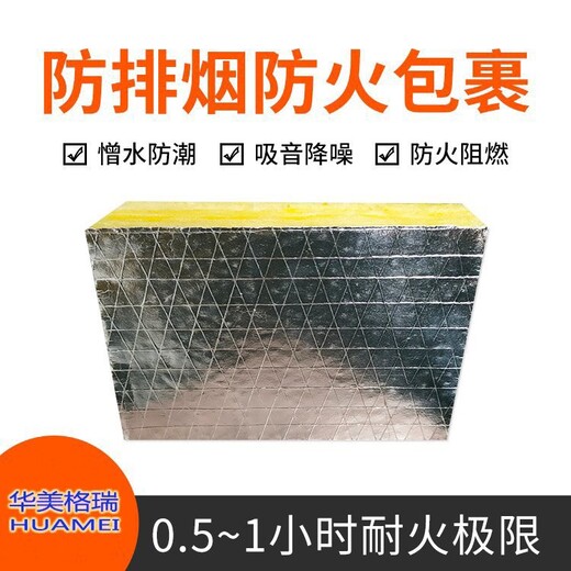 玻璃棉保温复合板厂家,防排烟玻璃棉保温施工
