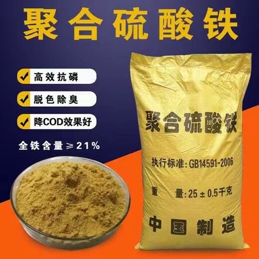 安庆聚合硫酸铁供应商,铁盐用于污水净化处理