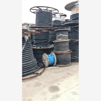 新华区高压电缆回收资金充足,工程电缆回收