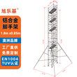 旭乐基铝合金脚手架18x085x132米移动式快装作业平台图片