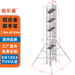 旭乐基铝合金脚手架18x085x127米移动检修铝爬架支持定制