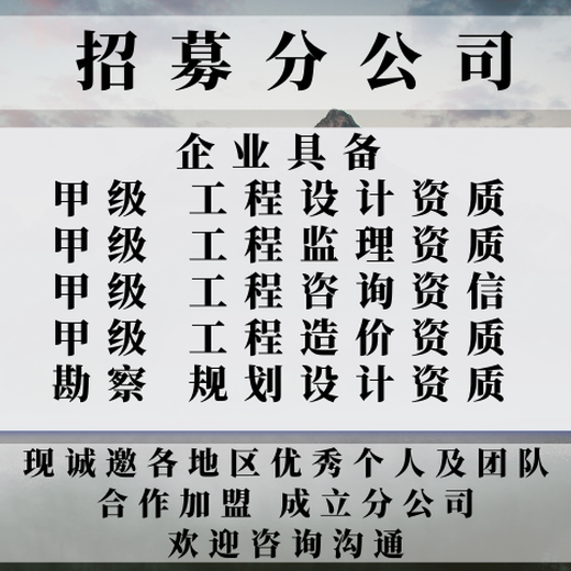 贵州监理综合公司加盟办理开分公司的选择方向