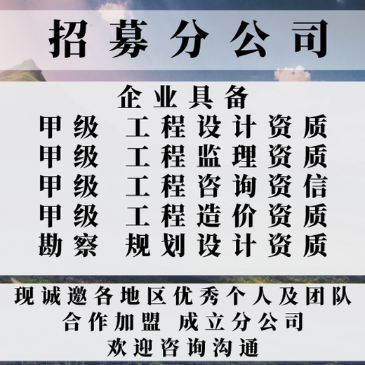 黑龙江建筑工程设计公司加盟成立开分公司好处