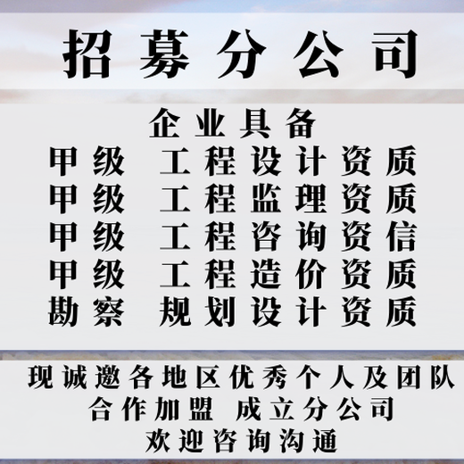 重庆冶金工程监理公司加盟成立分公司的方式