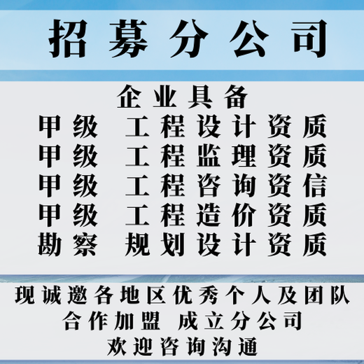 福建冶金建材工程设计公司加盟成立开分公司好处