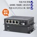 百兆1光4电POE光纤收发器POE光纤交换机HY3214FP-SC25A